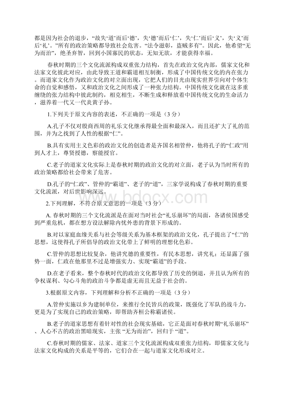 语文卷届云南省玉溪一中高三仿真卷05Word格式.docx_第2页