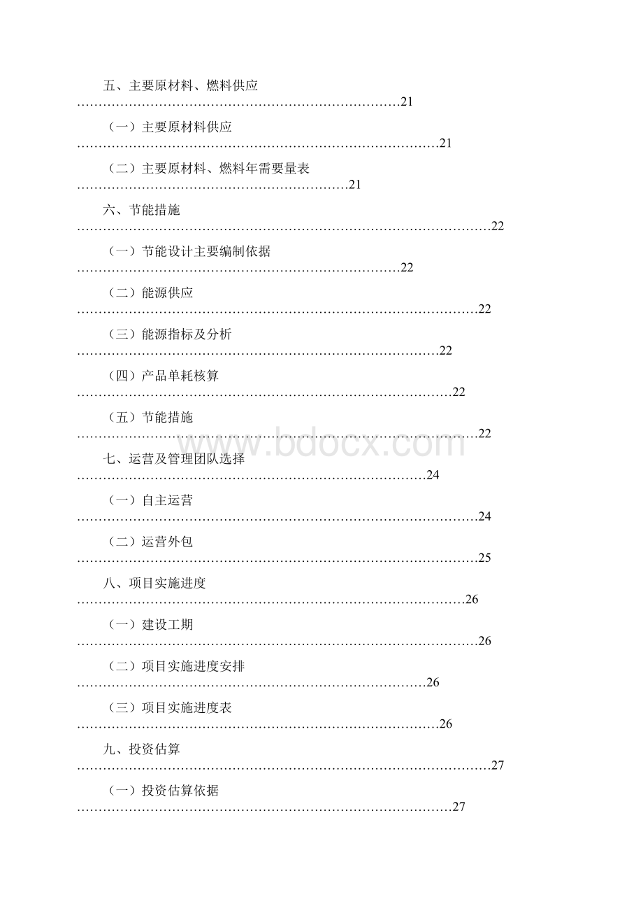 XX农产品批发市场冷库工程建设项目可行性研究报告Word下载.docx_第2页