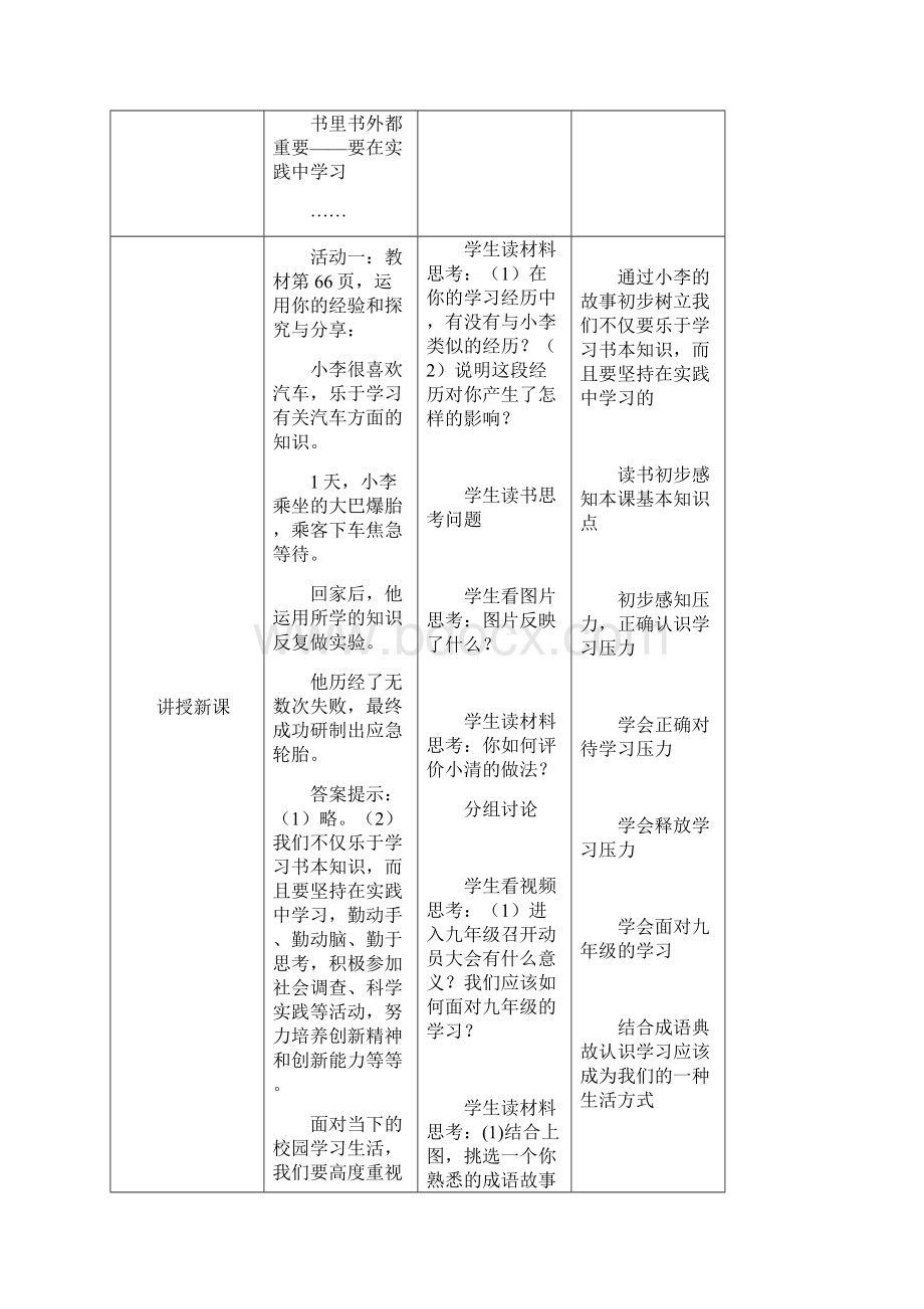 部编版《道德与法治》九年级下册61《学无止境》教学设计+导学案Word格式文档下载.docx_第2页