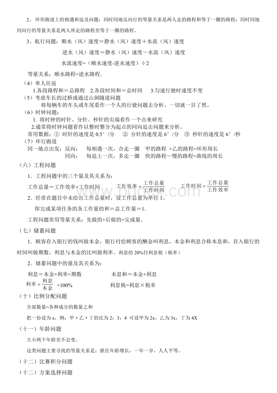 实际问题与一元一次方程应用题公式汇编Word格式文档下载.doc_第2页