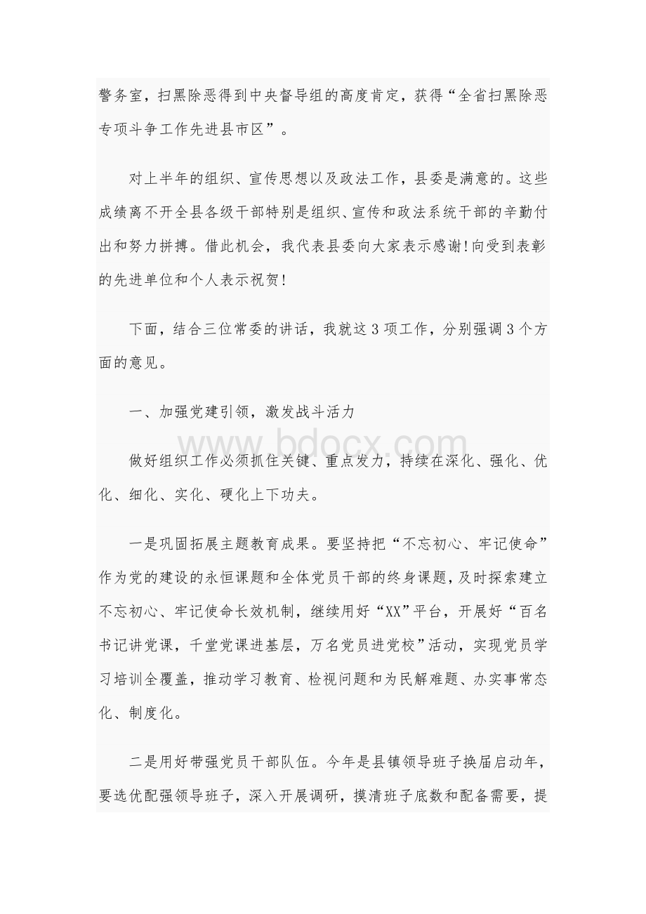 2020年在县委下半年工作会议上的讲话2990字范文Word文件下载.docx_第2页