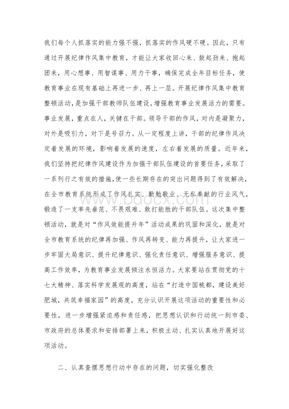 2020年在纪律作风教育整顿动员会上的交流发言稿两篇稿合编Word文档下载推荐.docx_第3页