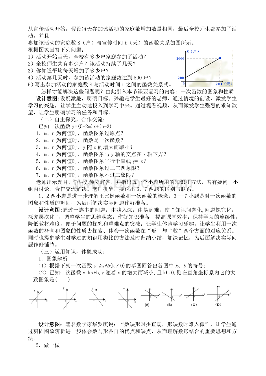 一次函数图象和性质说课稿Word格式文档下载.doc_第2页