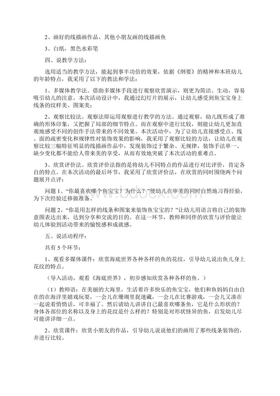 幼儿园优秀说课稿范文各种各样的鱼优秀word范文 10页Word格式文档下载.docx_第2页