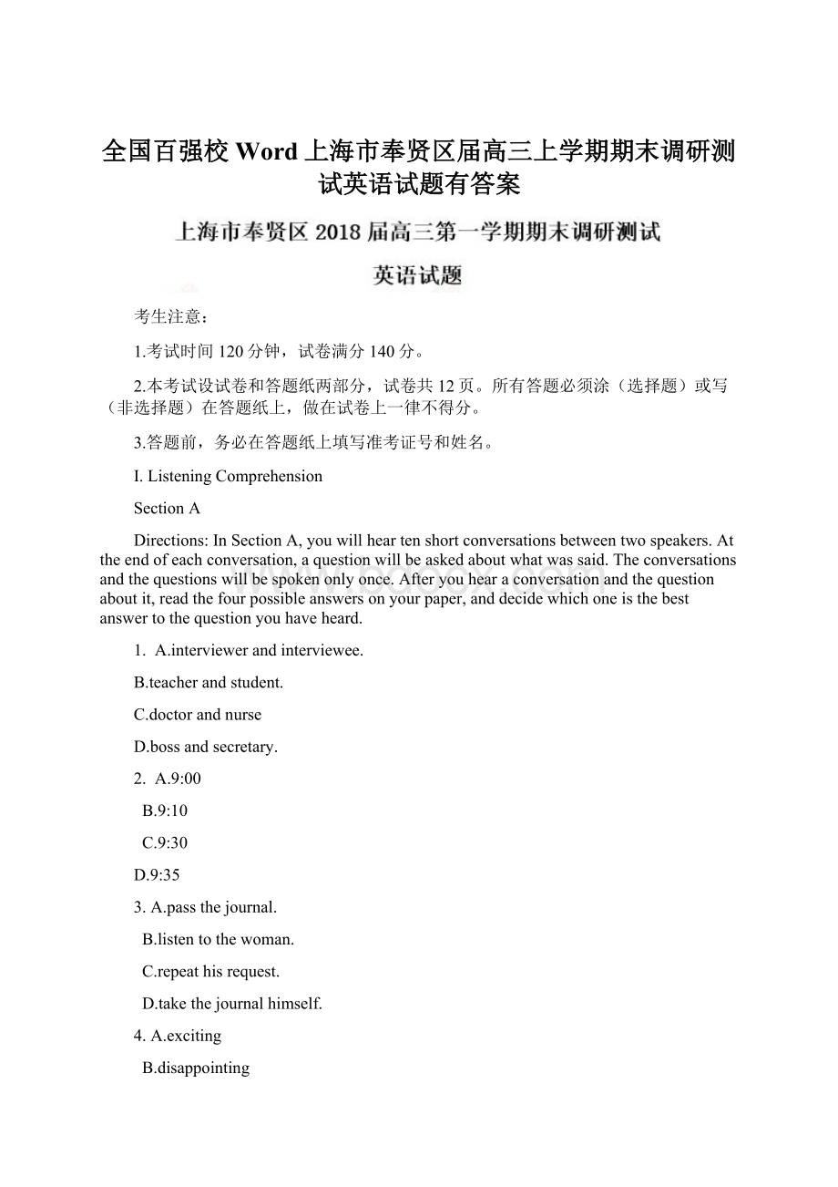 全国百强校Word上海市奉贤区届高三上学期期末调研测试英语试题有答案.docx_第1页