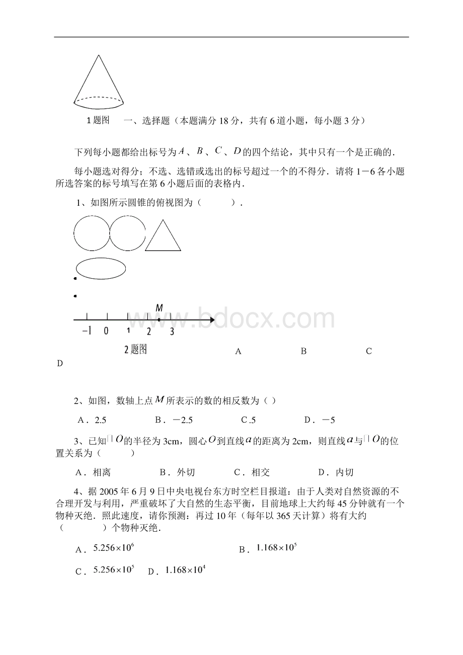 青岛中考数学试题.docx_第2页