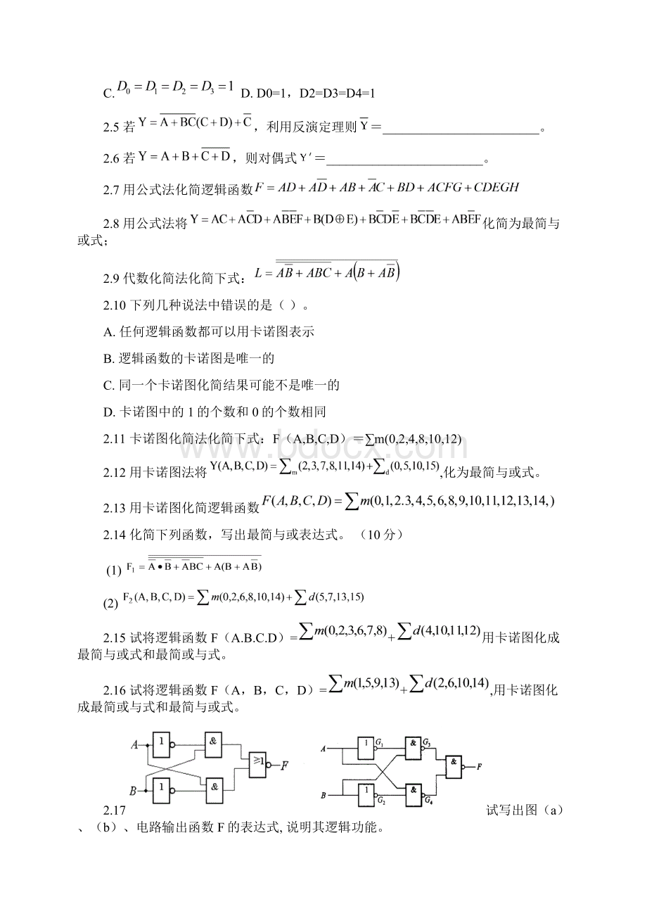 数电练习题1119汇总.docx_第3页