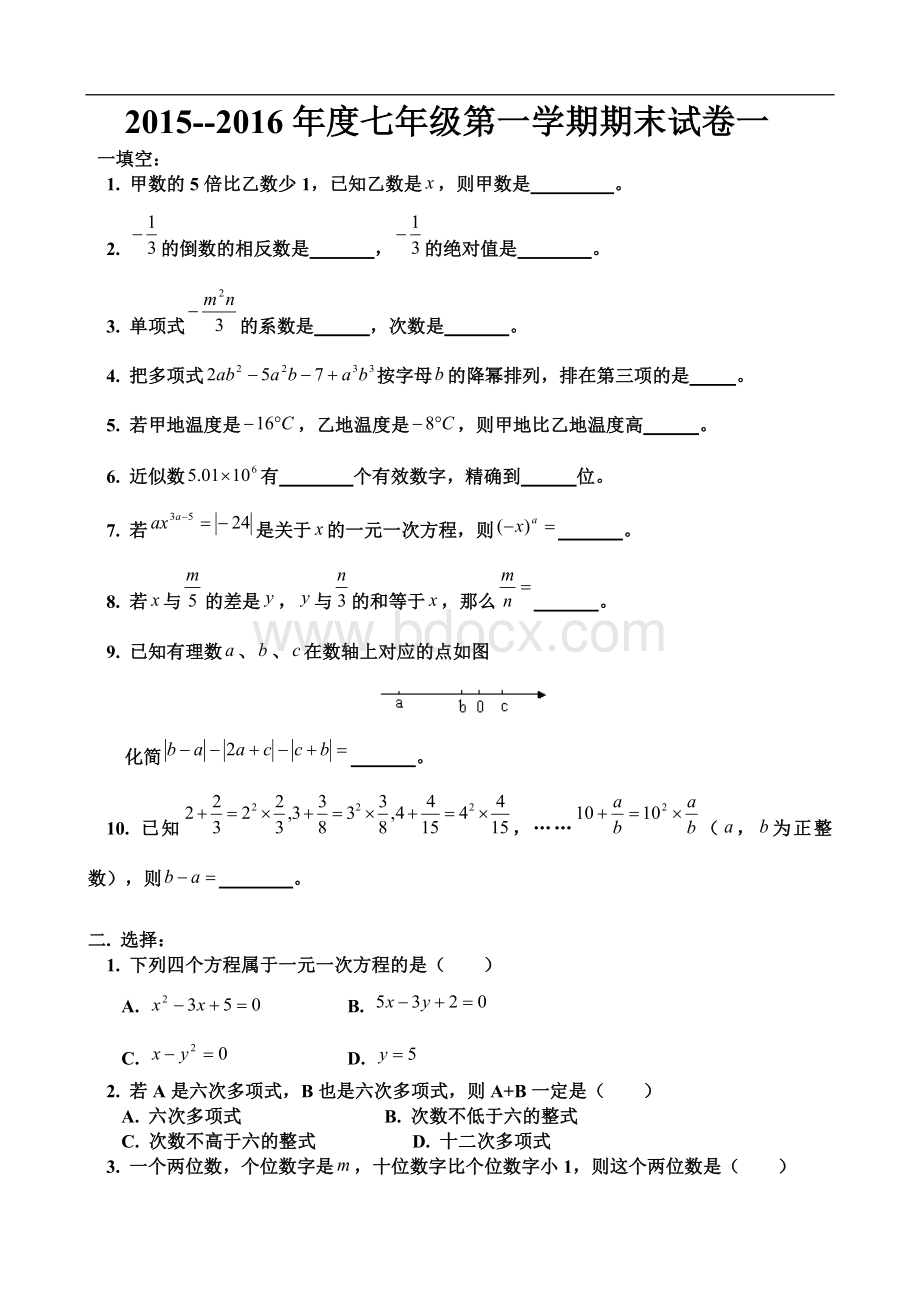 新人教版七年级数学上册期末试卷两套dd.doc_第1页