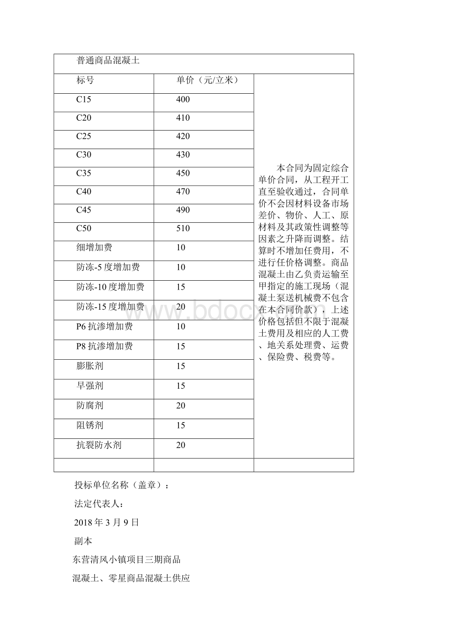 混凝土投标书.docx_第2页