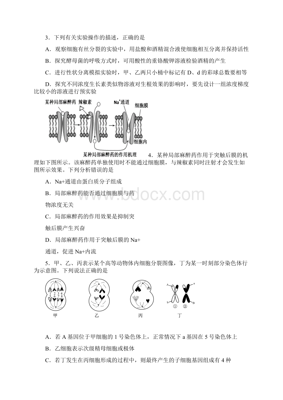 山东省威海市届高三第二次高考模拟理科综合试题 Word版含答案.docx_第2页