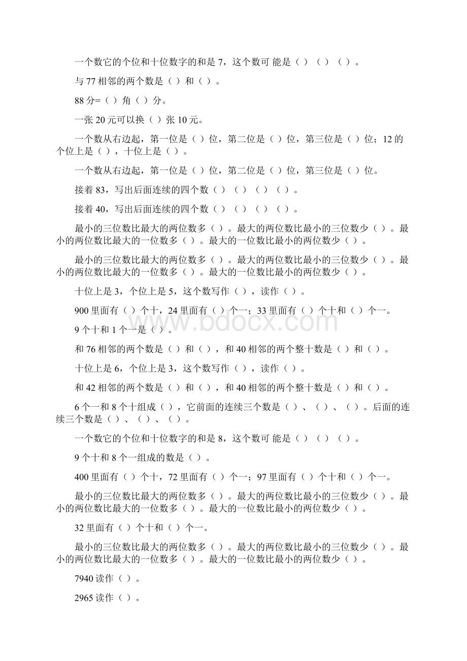 一年级数学下册期末填空题总复习29文档格式.docx_第2页