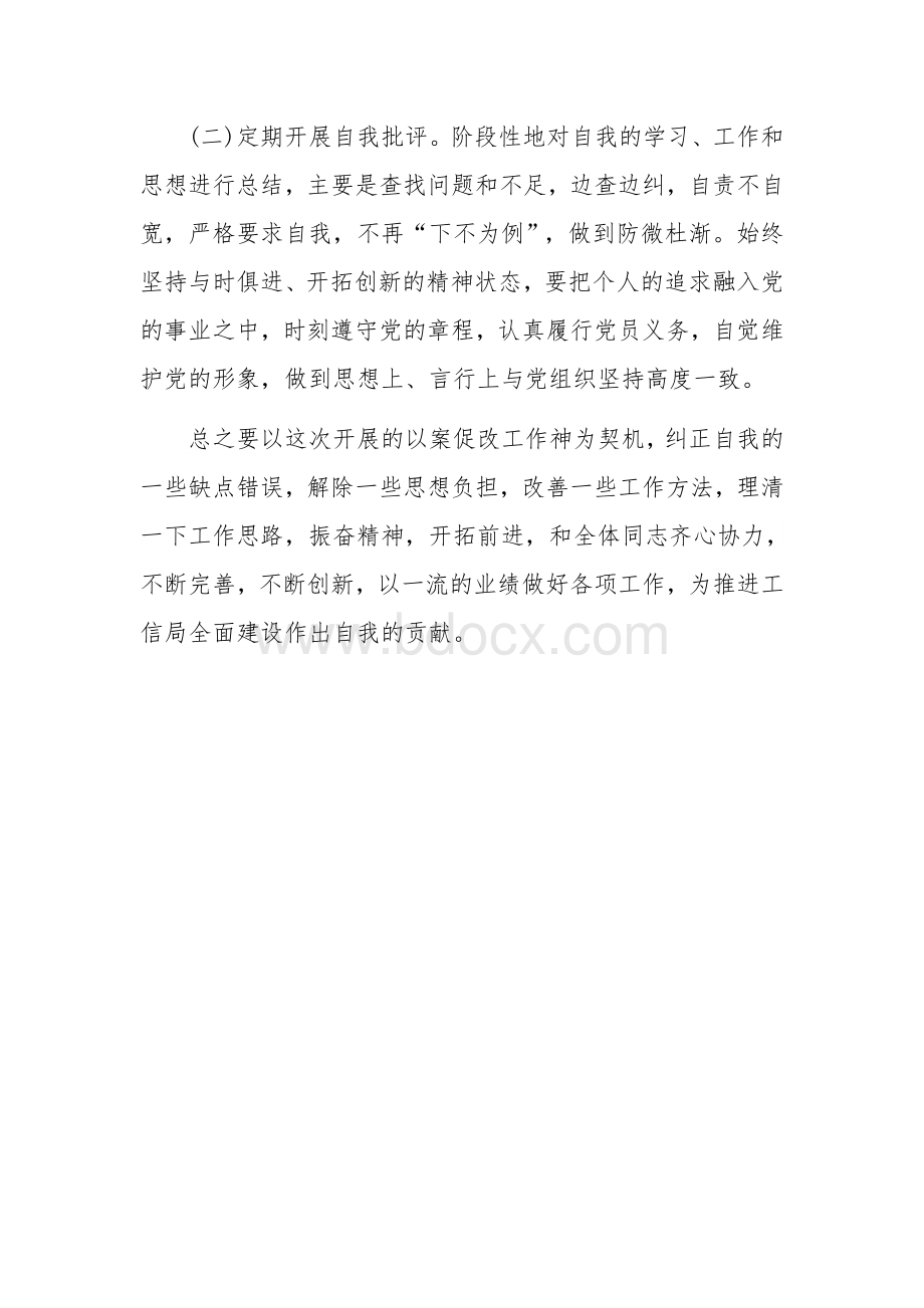 违反工作纪律典型案例以案促改个人自查剖析材料1170字范文.docx_第3页