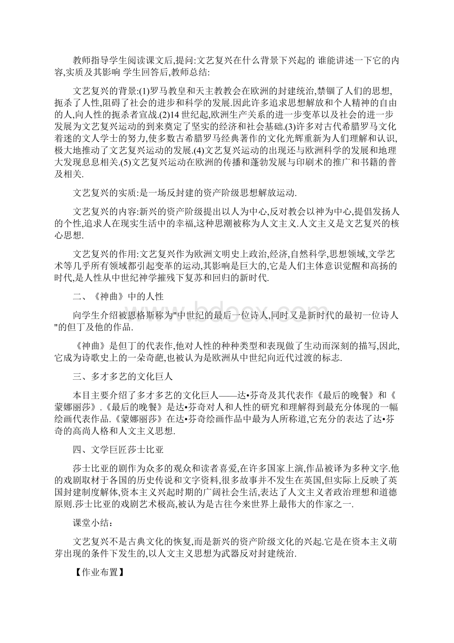 九年级历史上下册教案北师大版Word文件下载.docx_第2页