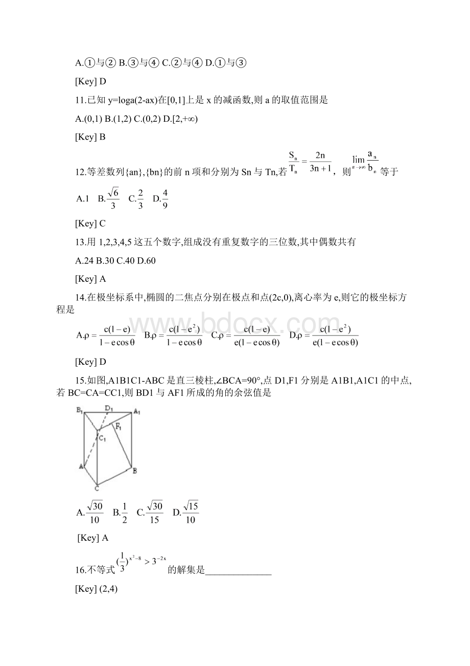 1995年试题普通高等学校招生全国统一考试数学Word文档格式.docx_第3页