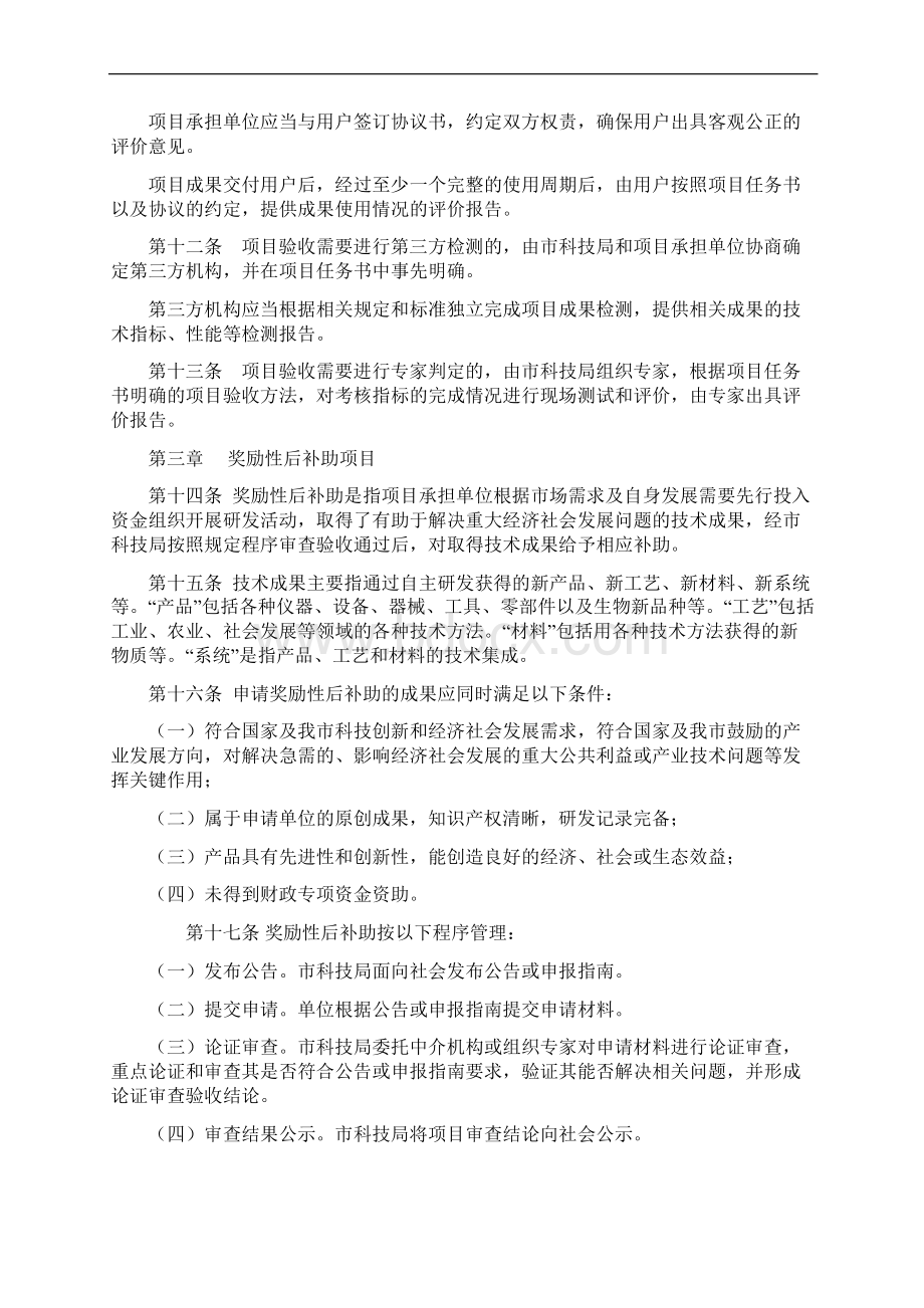 绵阳科技计划及专项资金项目文档格式.docx_第3页