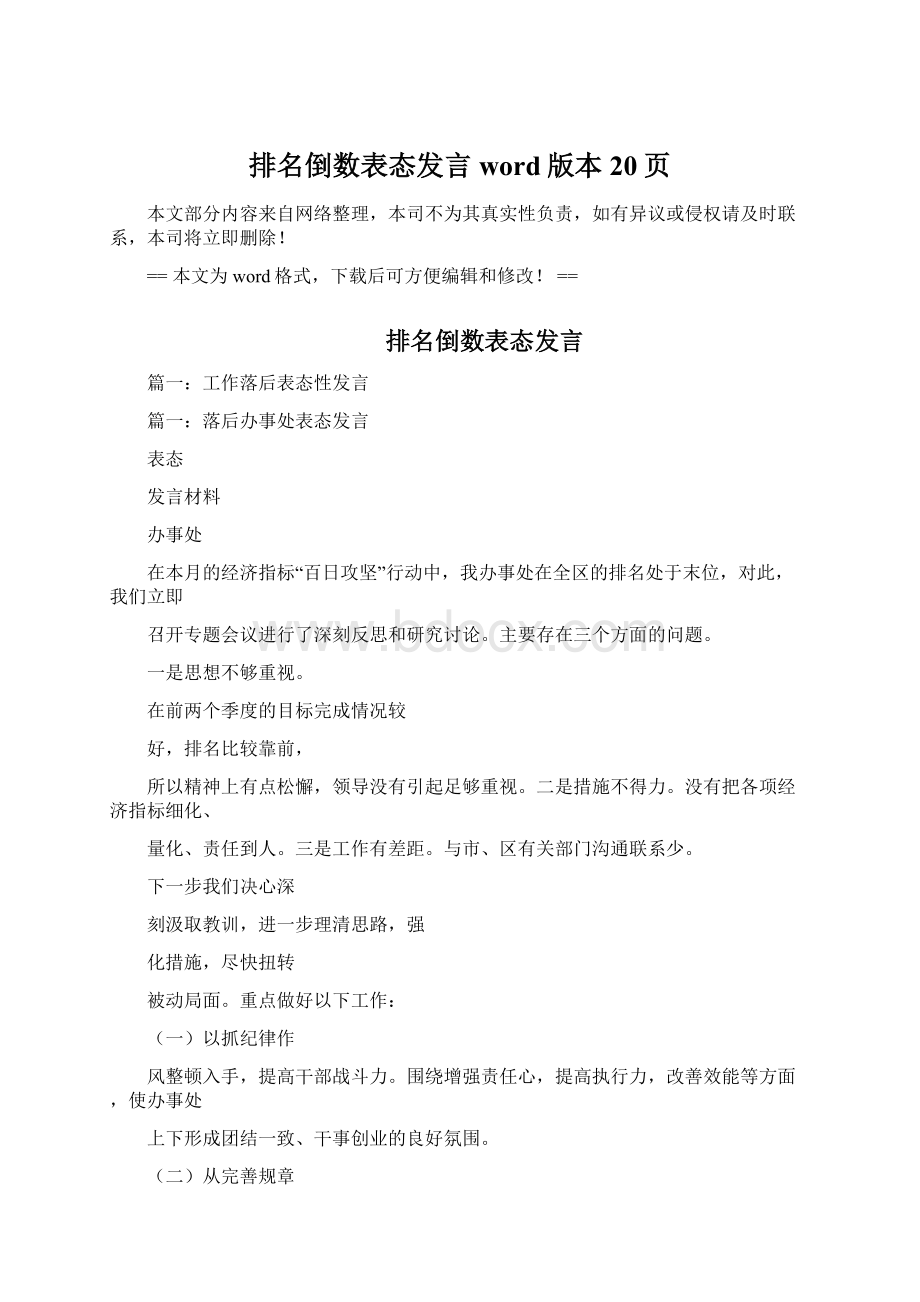 排名倒数表态发言word版本 20页Word下载.docx_第1页