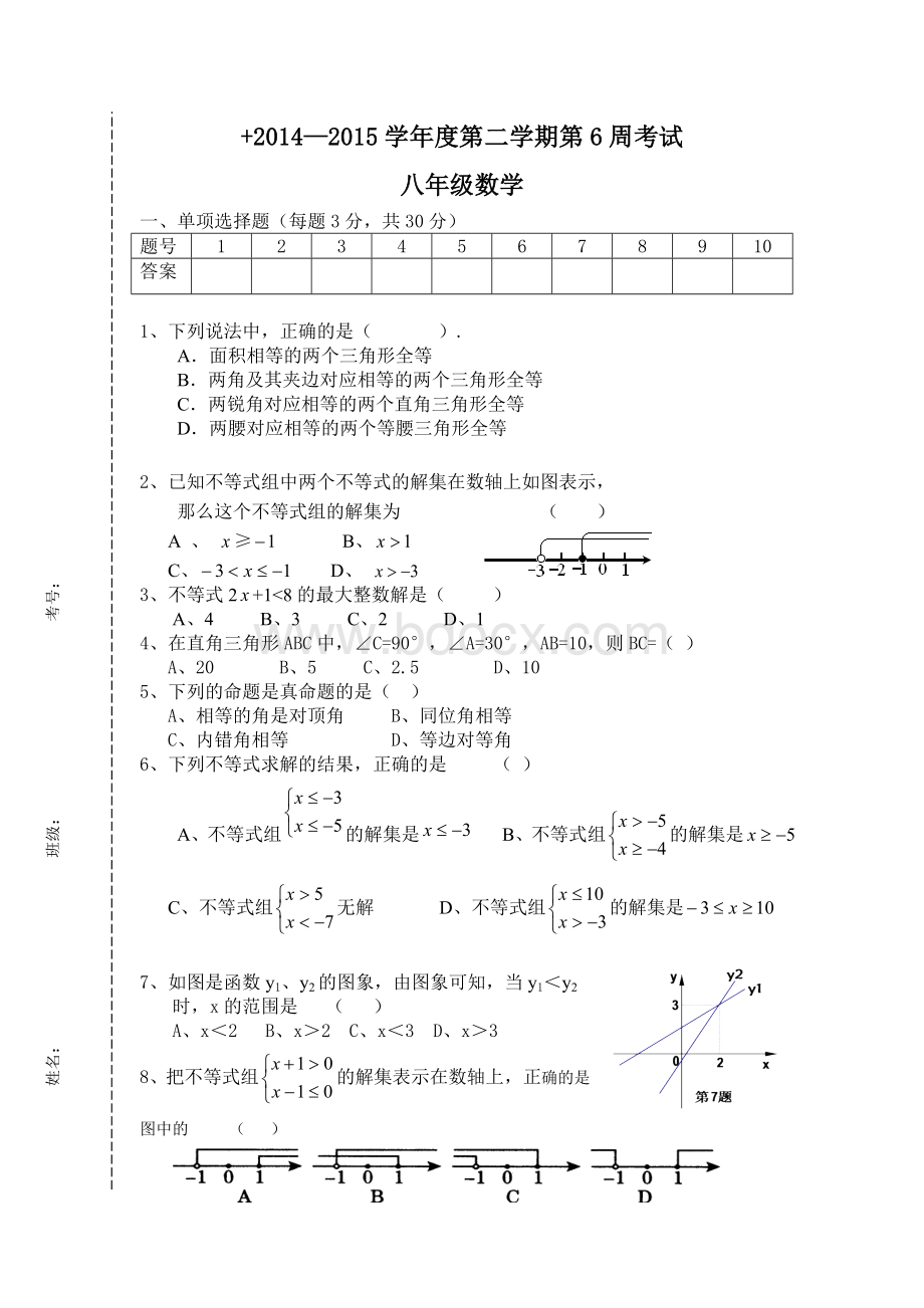 八年级下册数学第一次月考试卷及答案Word文件下载.doc