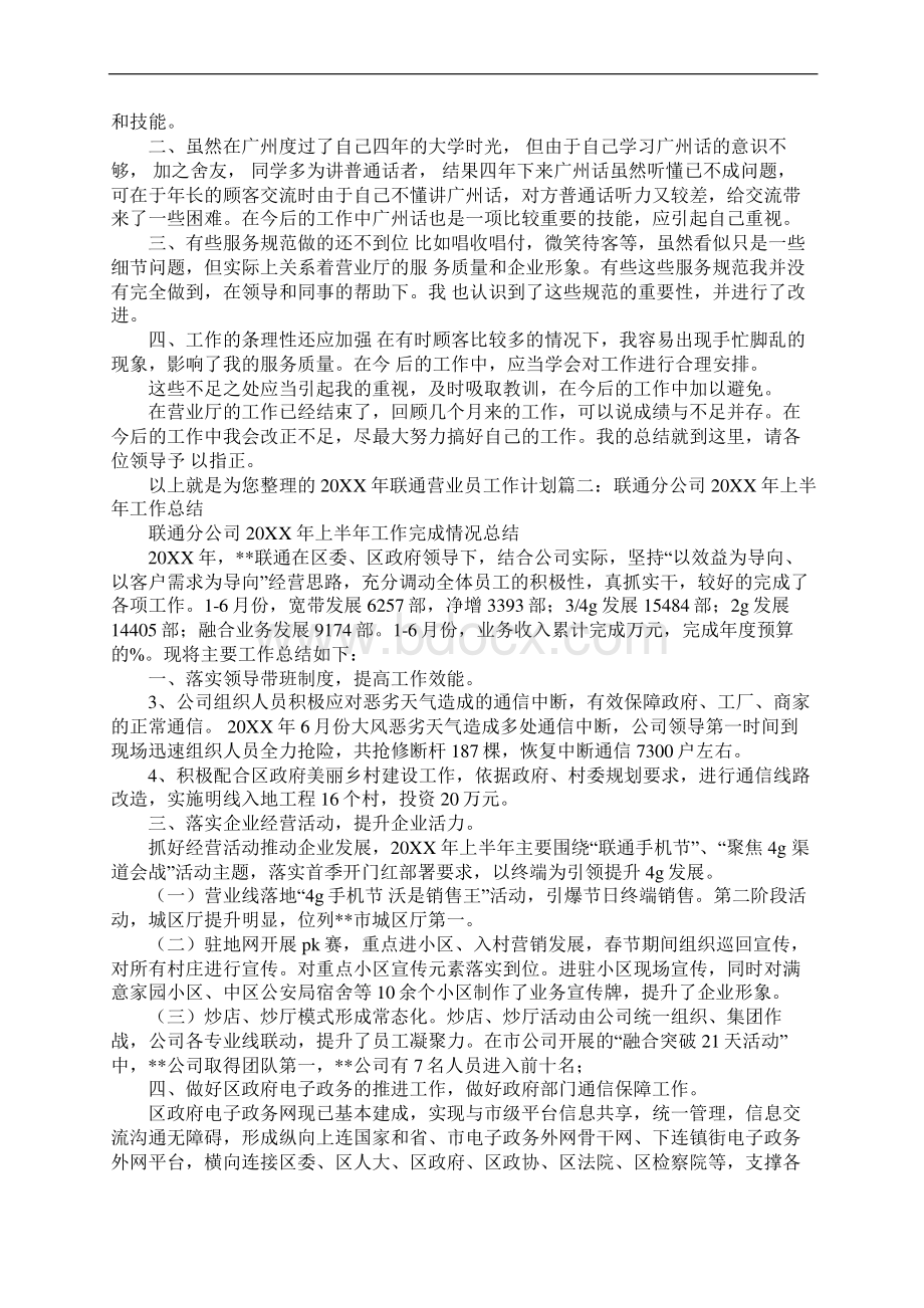 关于联通营销20XX年的工作计划.docx_第2页