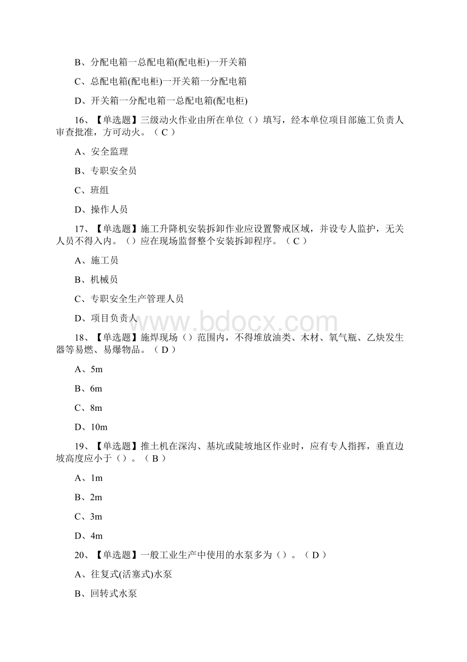 优安全员C证上海市内部模拟考试题库必考点Word文档下载推荐.docx_第2页