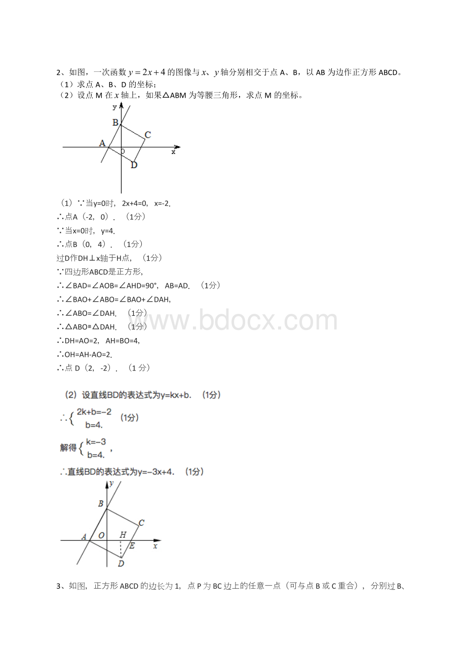 初二四边形压轴题.docx_第2页