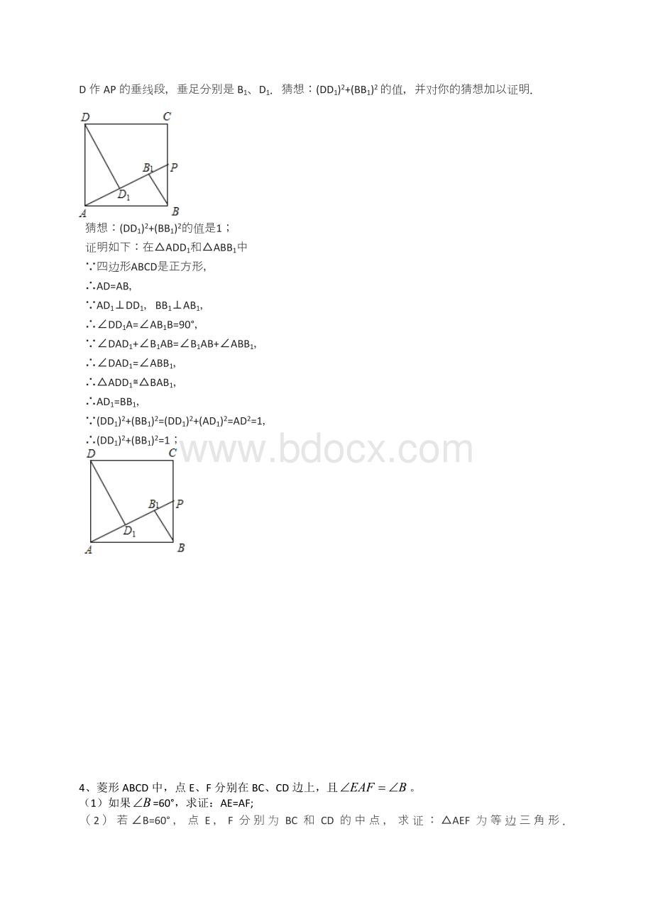 初二四边形压轴题.docx_第3页