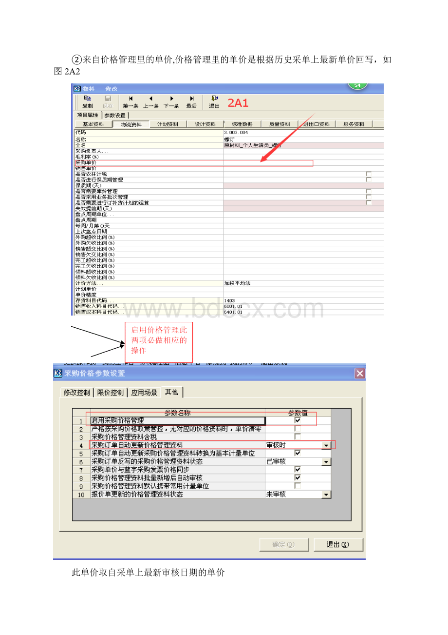 采购管理模块讲解文档格式.docx_第3页