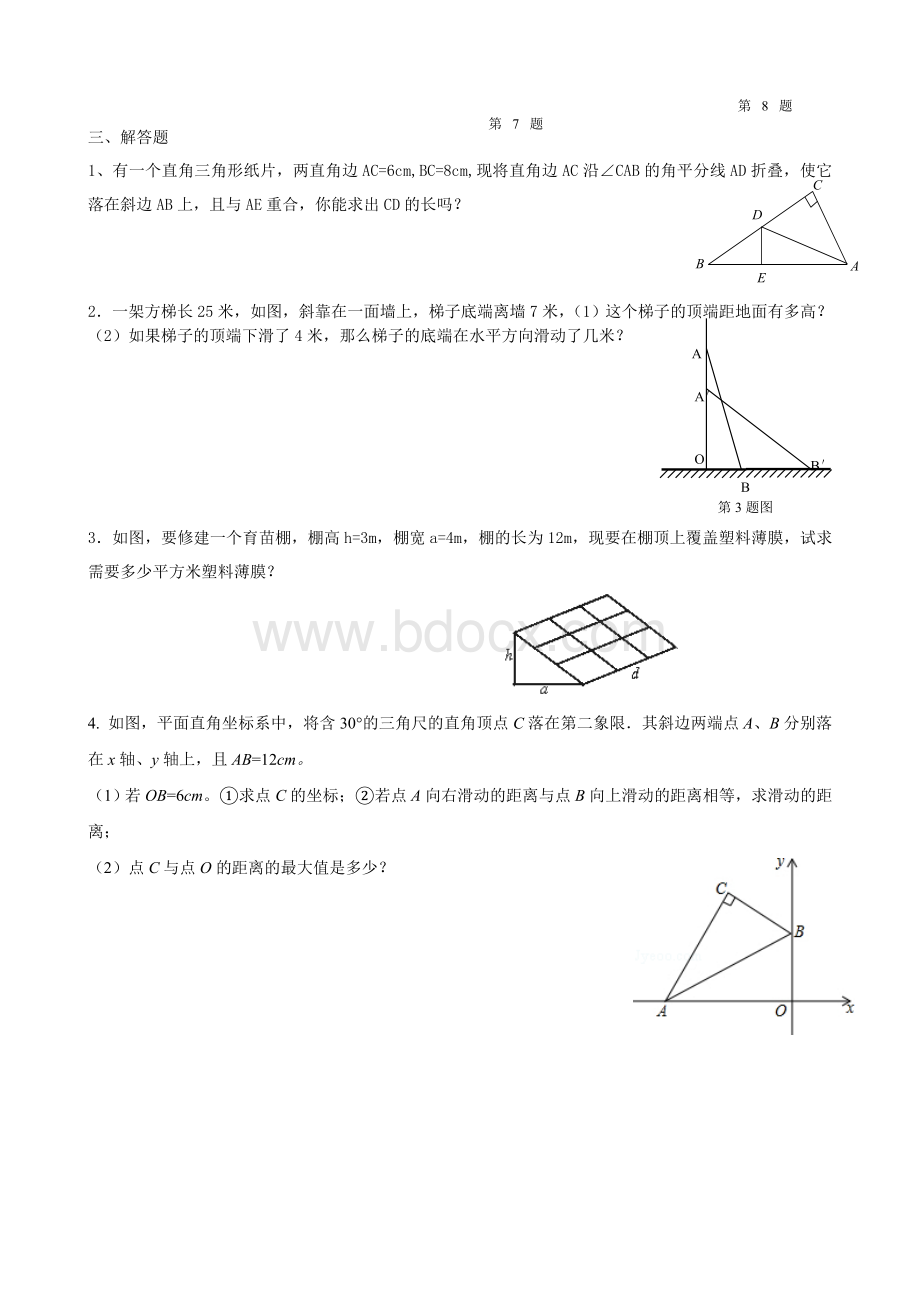 初二数学八下勾股定理所有知识点总结和常考题型练习题.doc_第3页