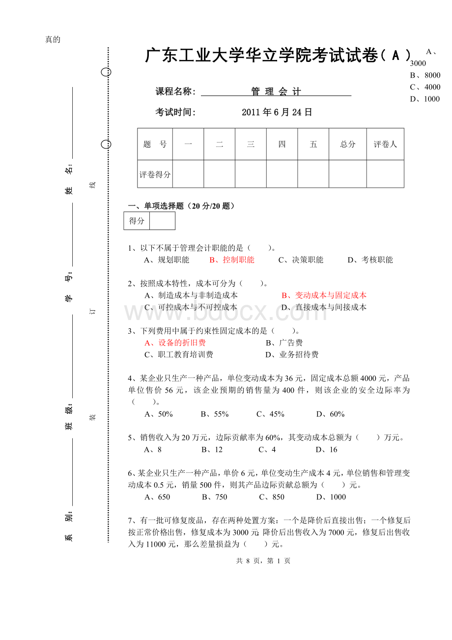 试卷纸Word文件下载.doc_第1页