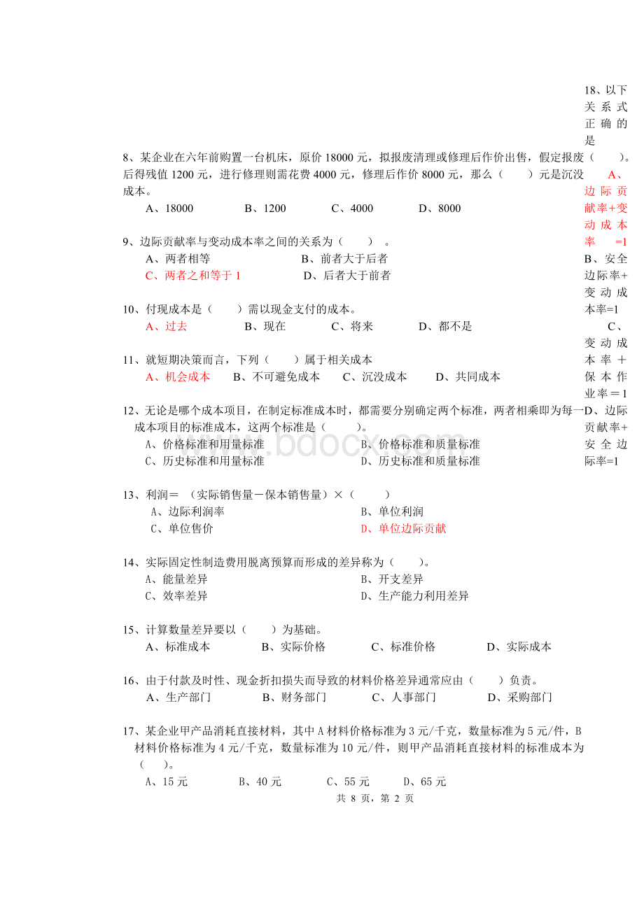 试卷纸Word文件下载.doc_第2页