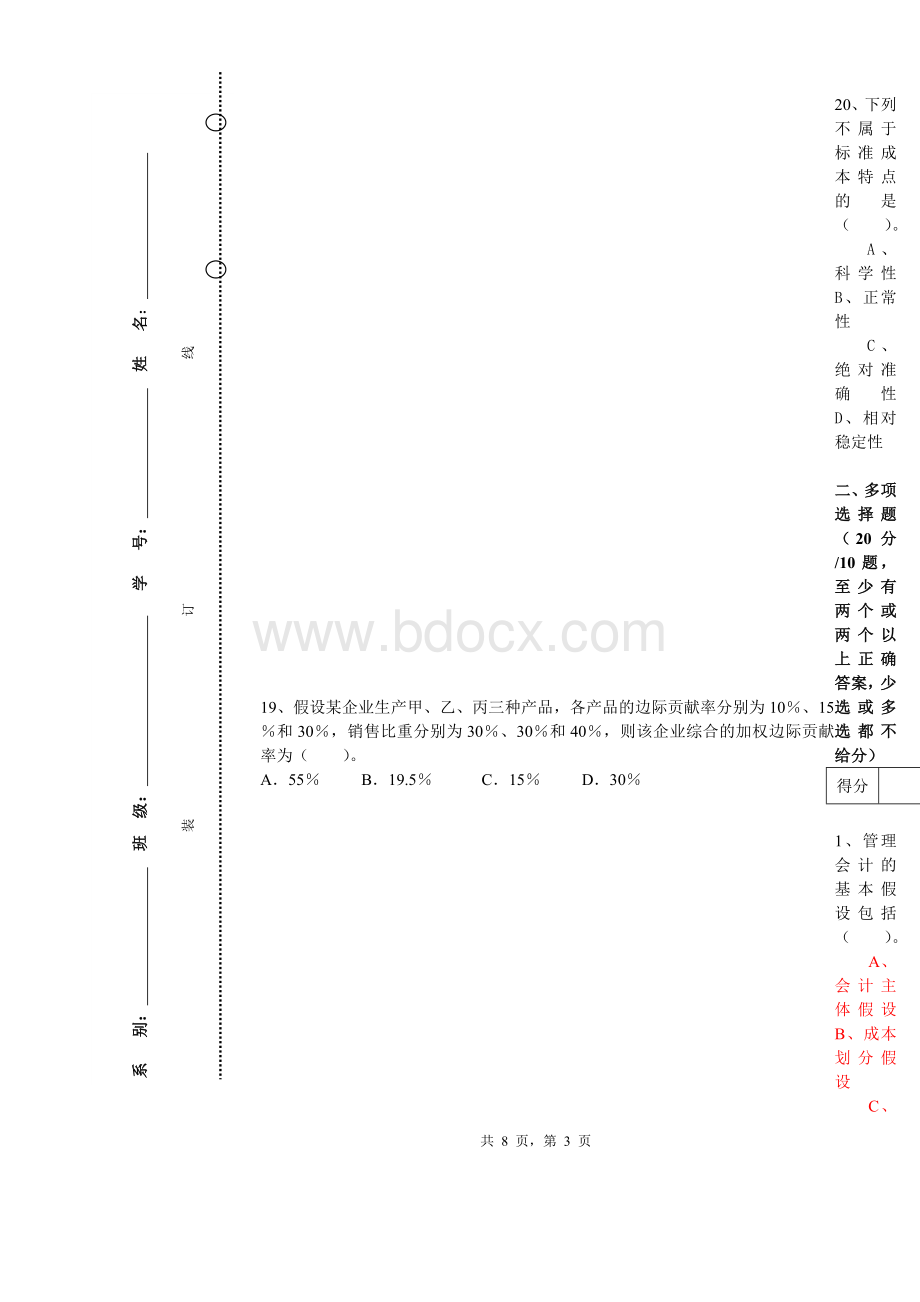 试卷纸Word文件下载.doc_第3页