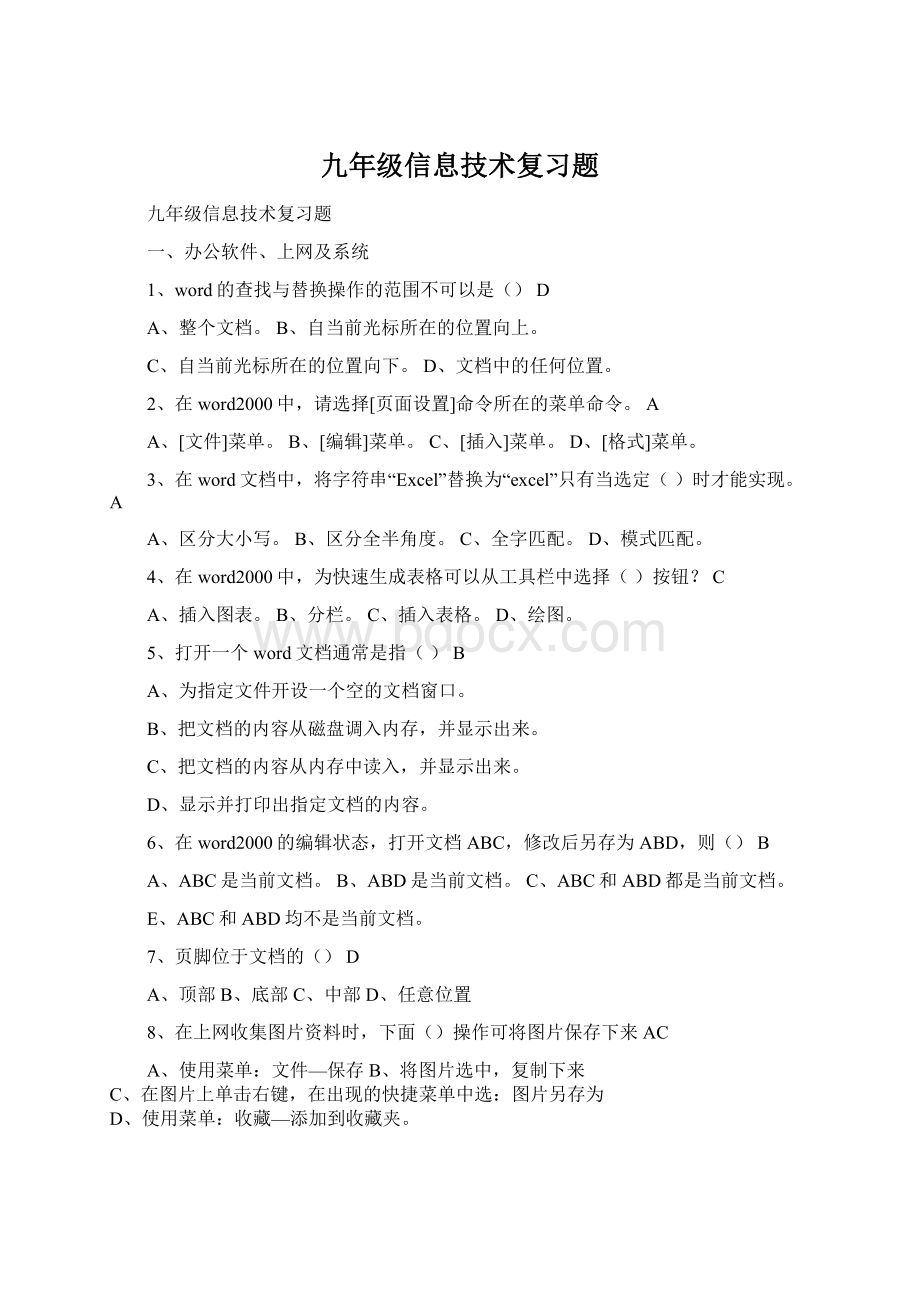 九年级信息技术复习题Word格式文档下载.docx_第1页