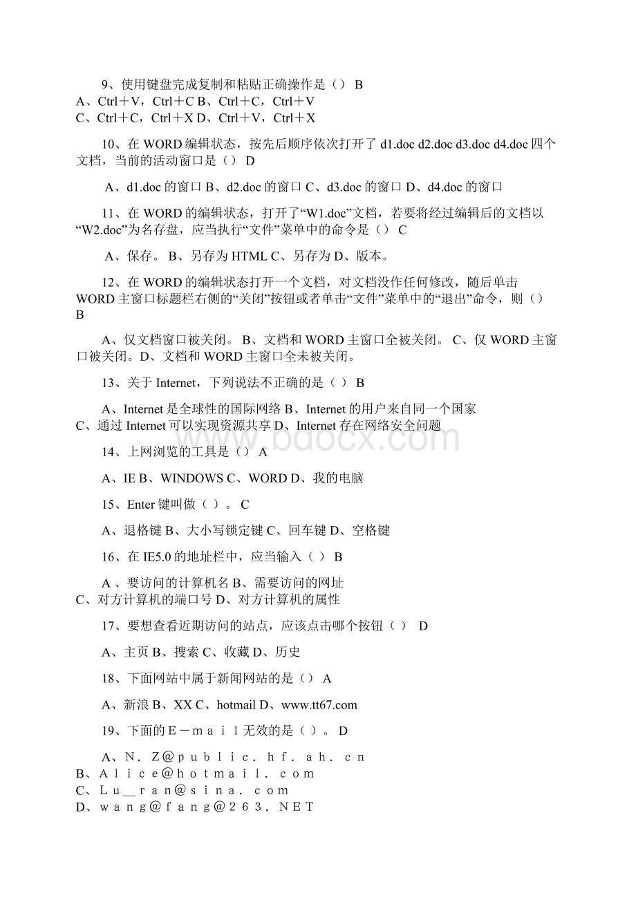 九年级信息技术复习题Word格式文档下载.docx_第2页