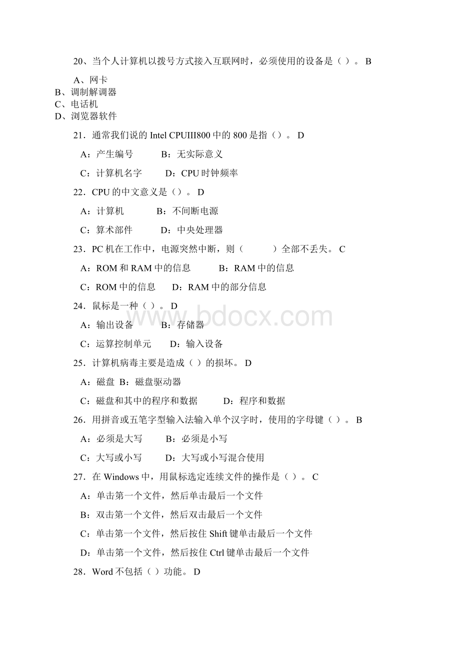 九年级信息技术复习题Word格式文档下载.docx_第3页