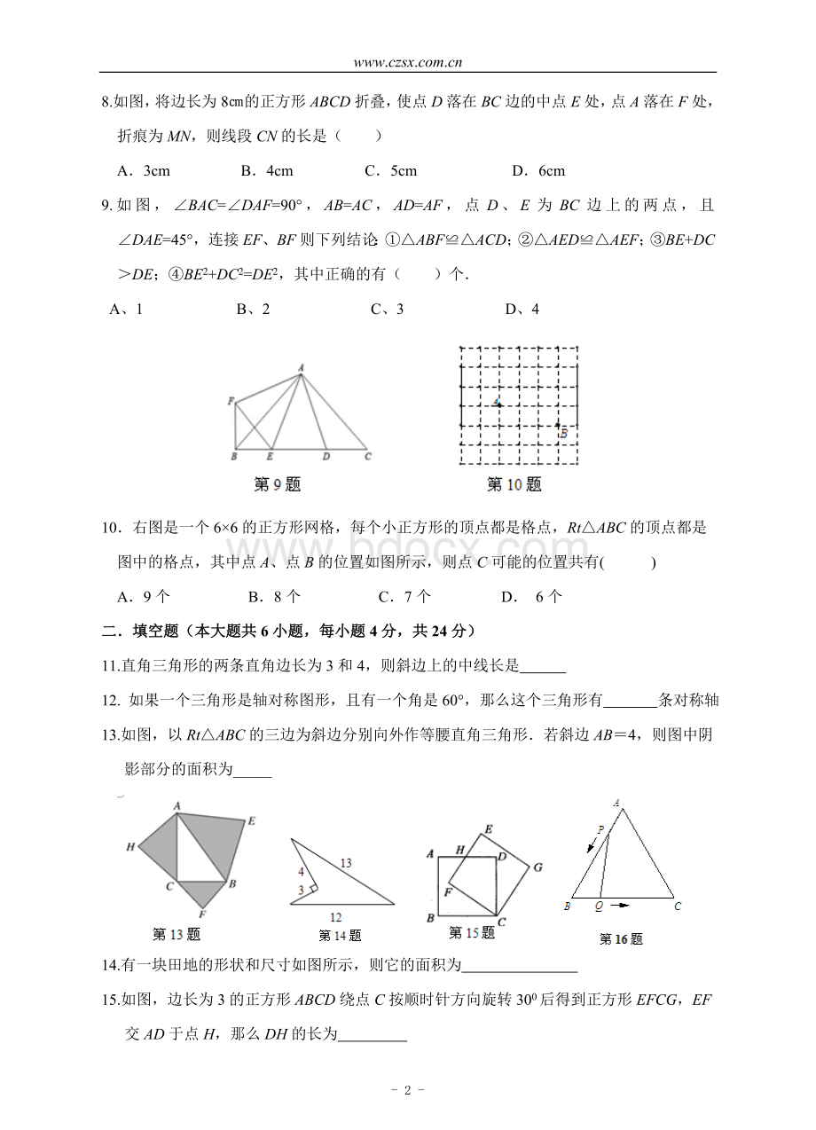 八年级数学上册第一次月考模拟试题(含答案)Word格式文档下载.doc_第2页