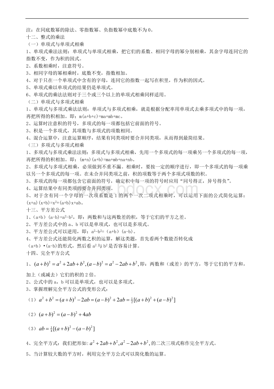 最新版北师大版七年级数学下册知识点脉络梳理(最全).doc_第3页