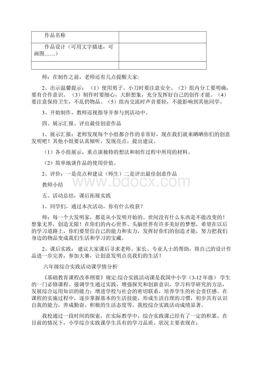 小学综合实践活动《生活用品小改进》教学设计学情分析教材分析课后反思.docx_第3页