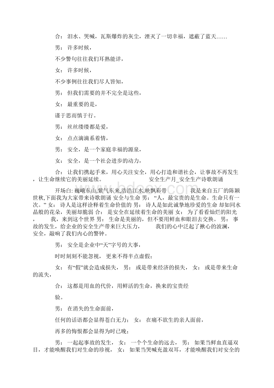 关于安全的歌谣关于安全生产的诗歌Word文档格式.docx_第3页