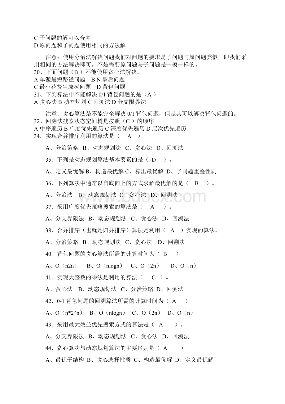 算法分析复习题目及答案161210Word格式.docx_第3页