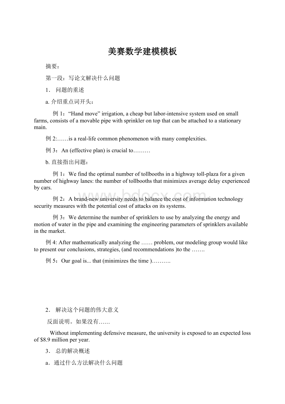 美赛数学建模模板Word格式文档下载.docx_第1页