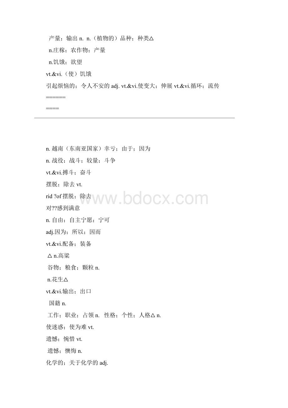 人教版高中英语必修4单词纯中文Word文档格式.docx_第3页