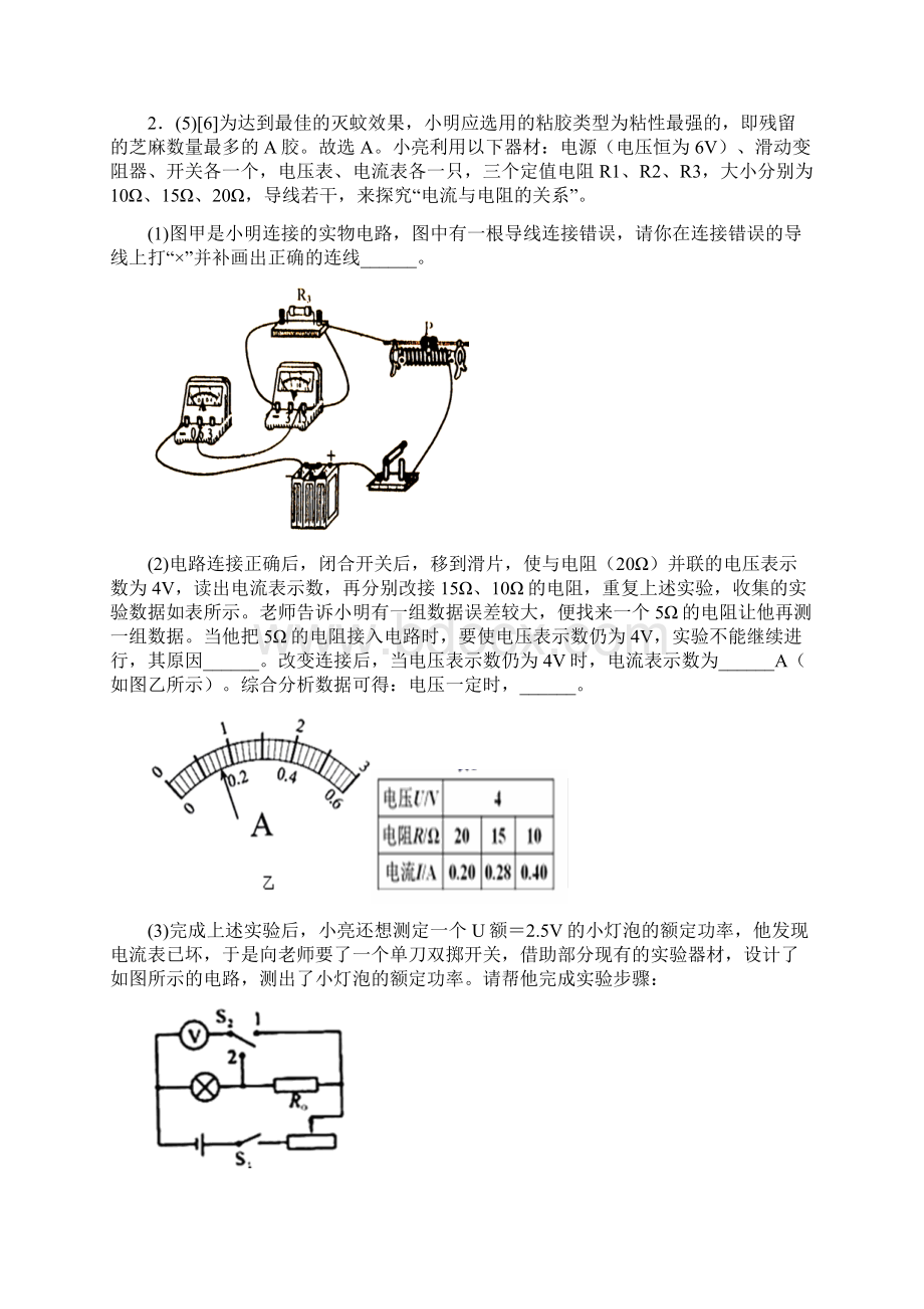 成都高新和平学校物理电功率单元测试与练习word解析版.docx_第3页