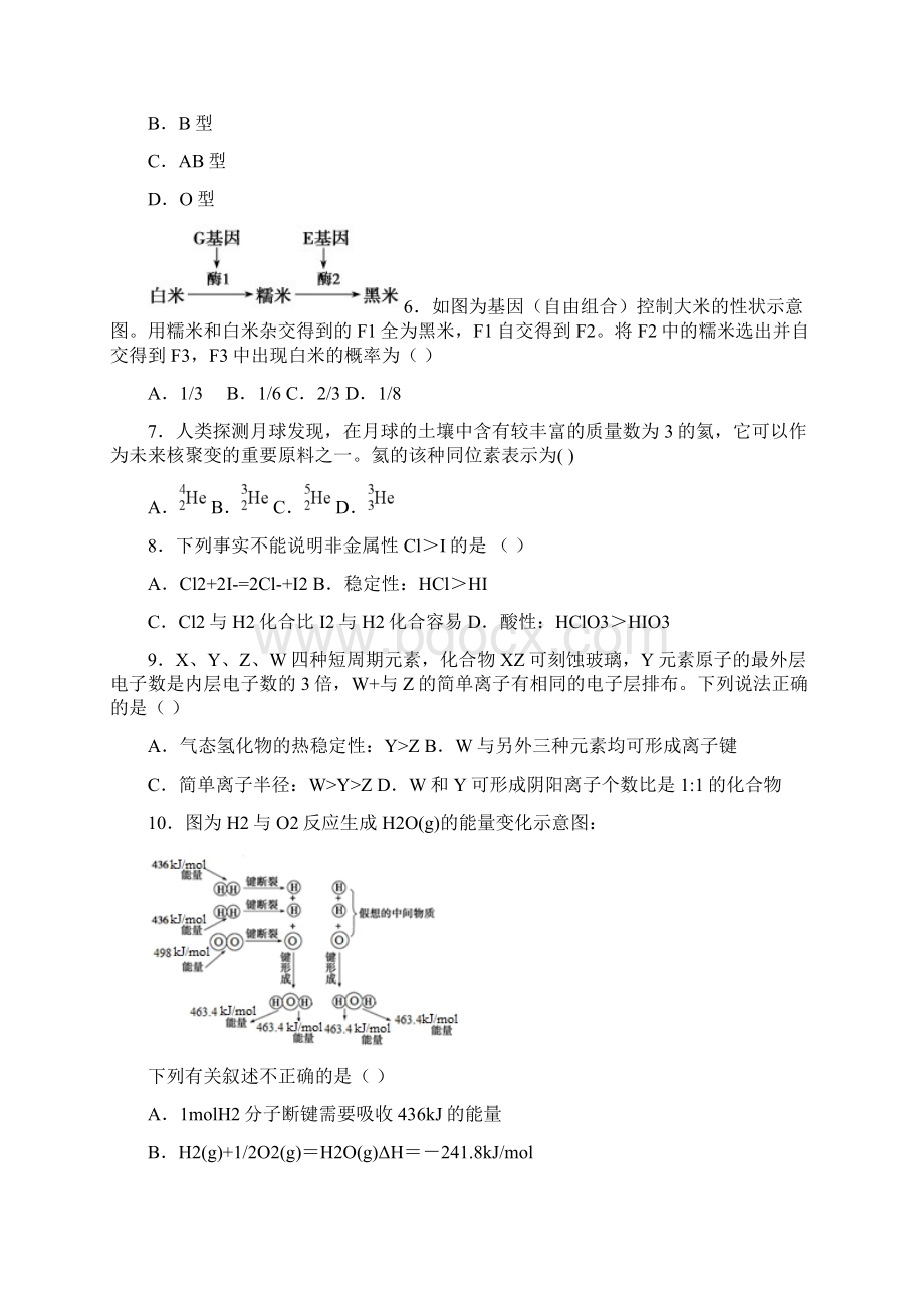 学年广西贵港市覃塘高级中学高一月考理科综合试题A卷.docx_第3页