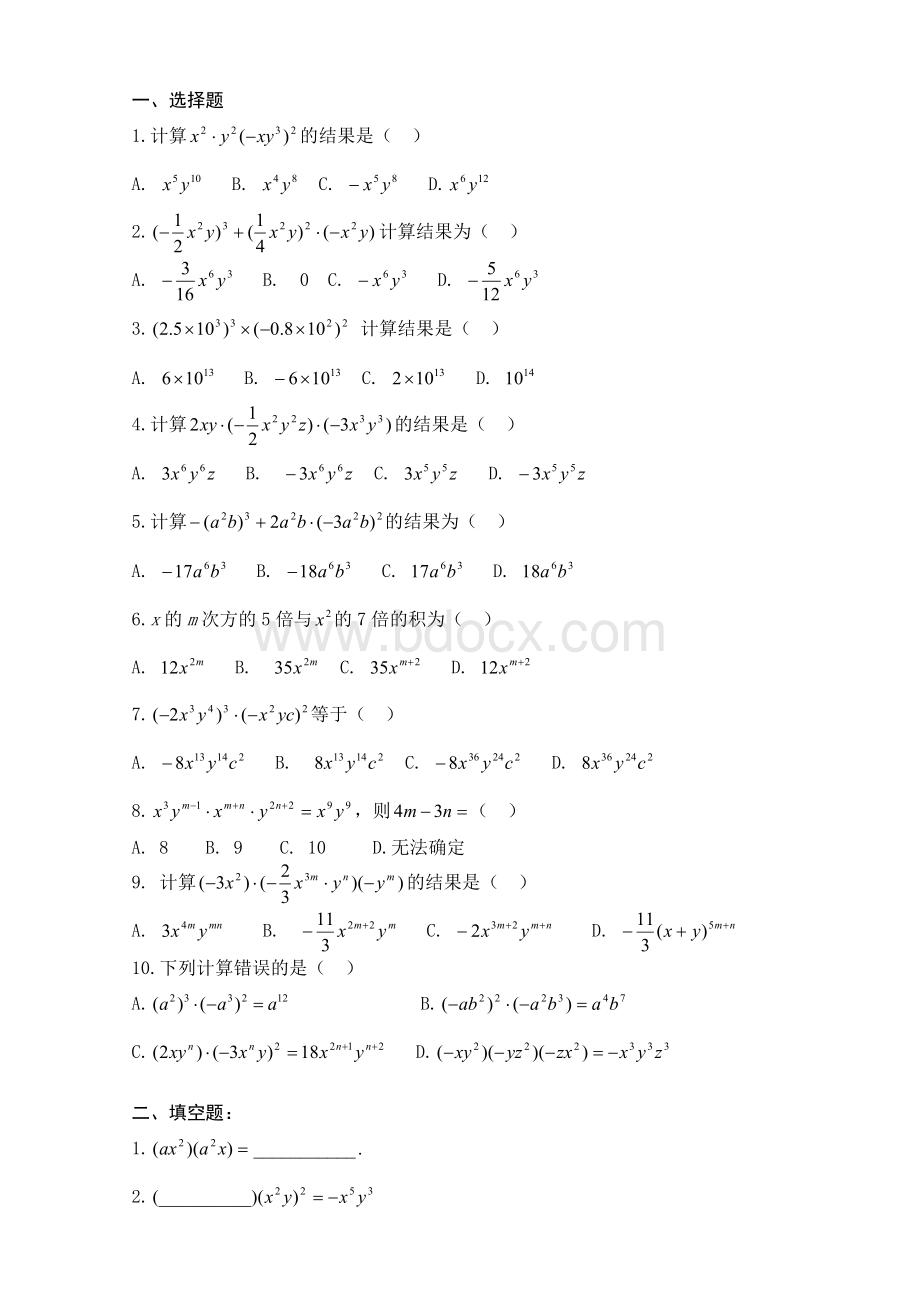 人教版初二单项式乘以单项式练习题.doc_第1页