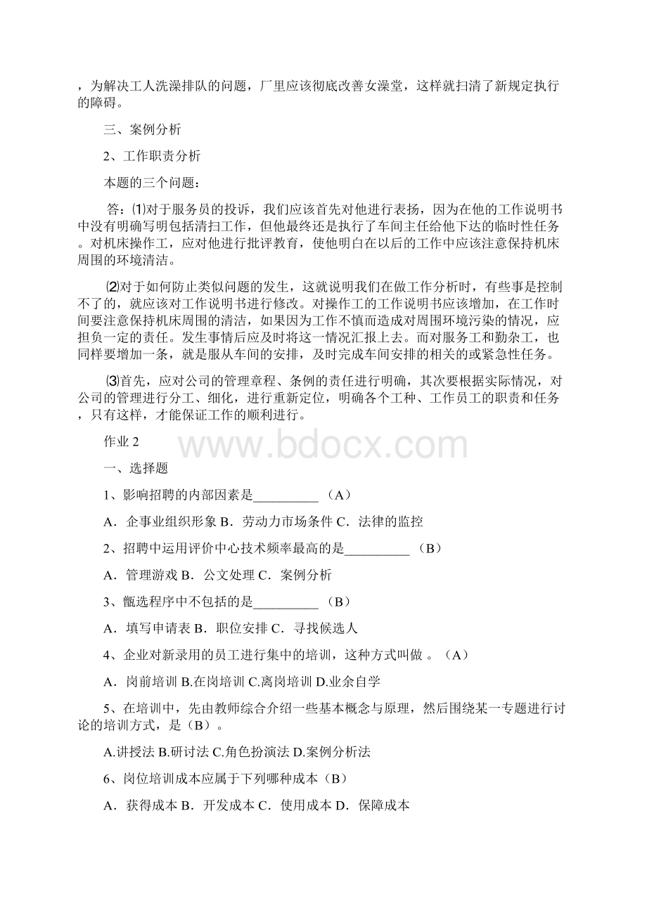 人力资源管理专作业参考答案Word文档格式.docx_第3页