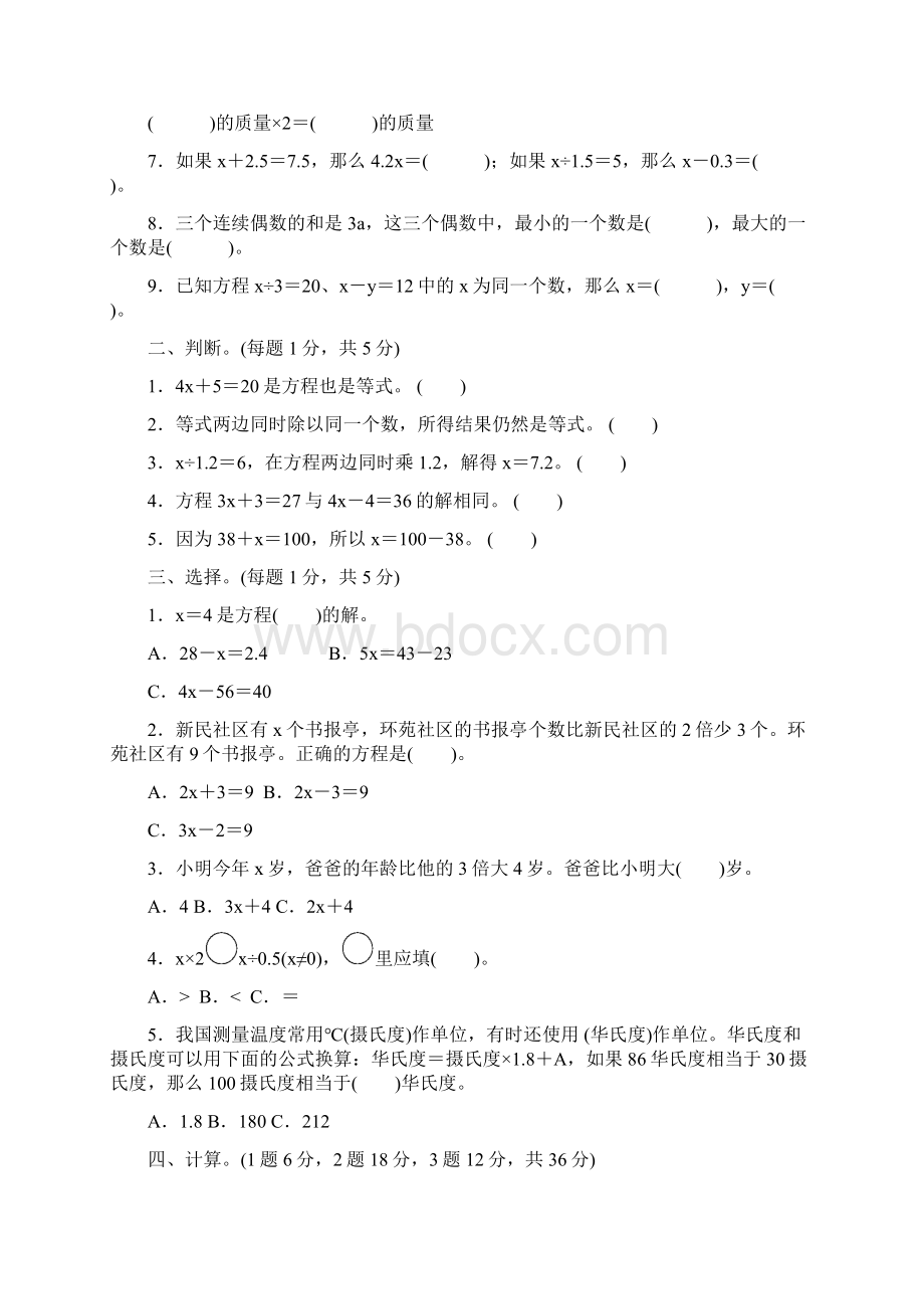 苏教版五年级数学下册单元测试题及答案全套1.docx_第2页