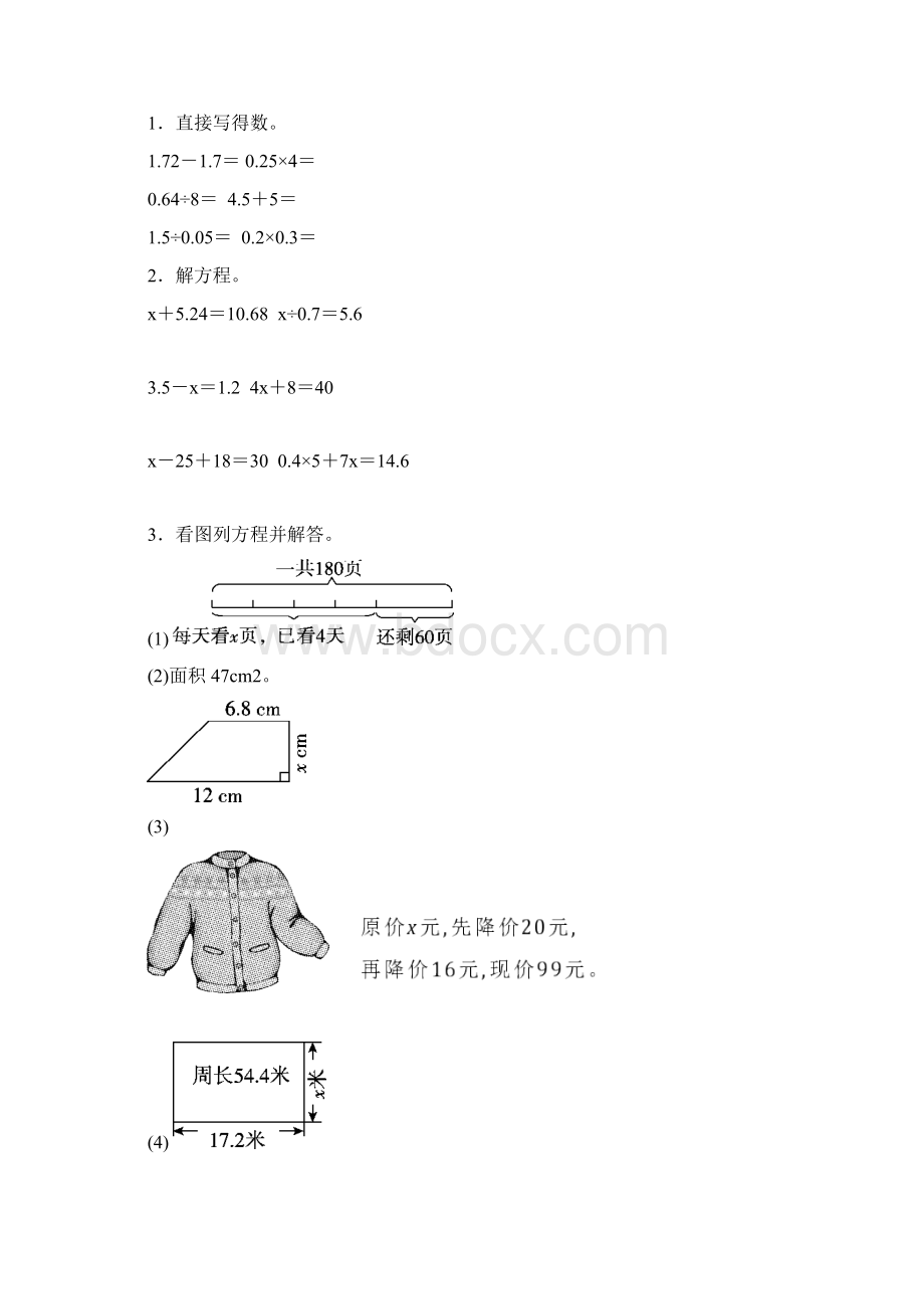 苏教版五年级数学下册单元测试题及答案全套1.docx_第3页