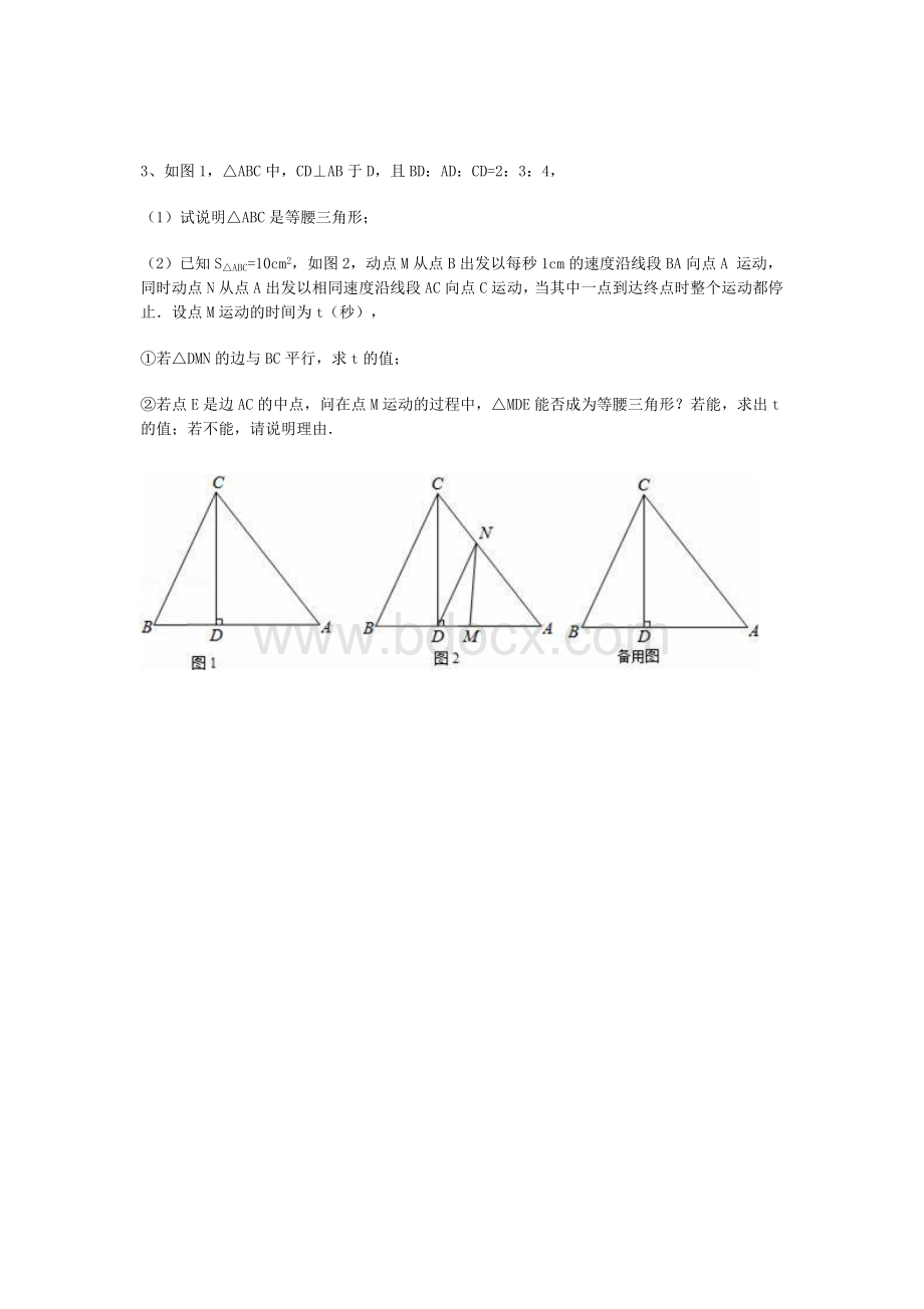 勾股定理竞赛培训题(含答案)文档格式.doc_第3页