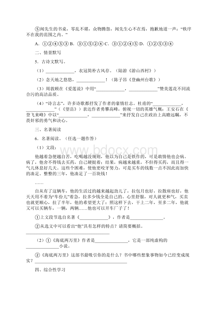 河南省南阳市唐河县至学年七年级下学期期末语文试题Word文档下载推荐.docx_第2页