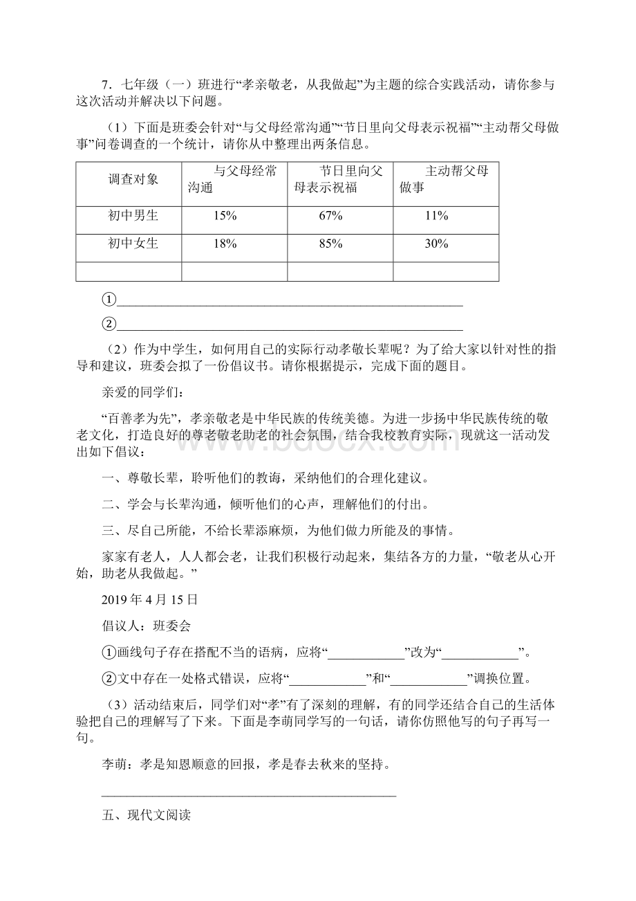 河南省南阳市唐河县至学年七年级下学期期末语文试题Word文档下载推荐.docx_第3页