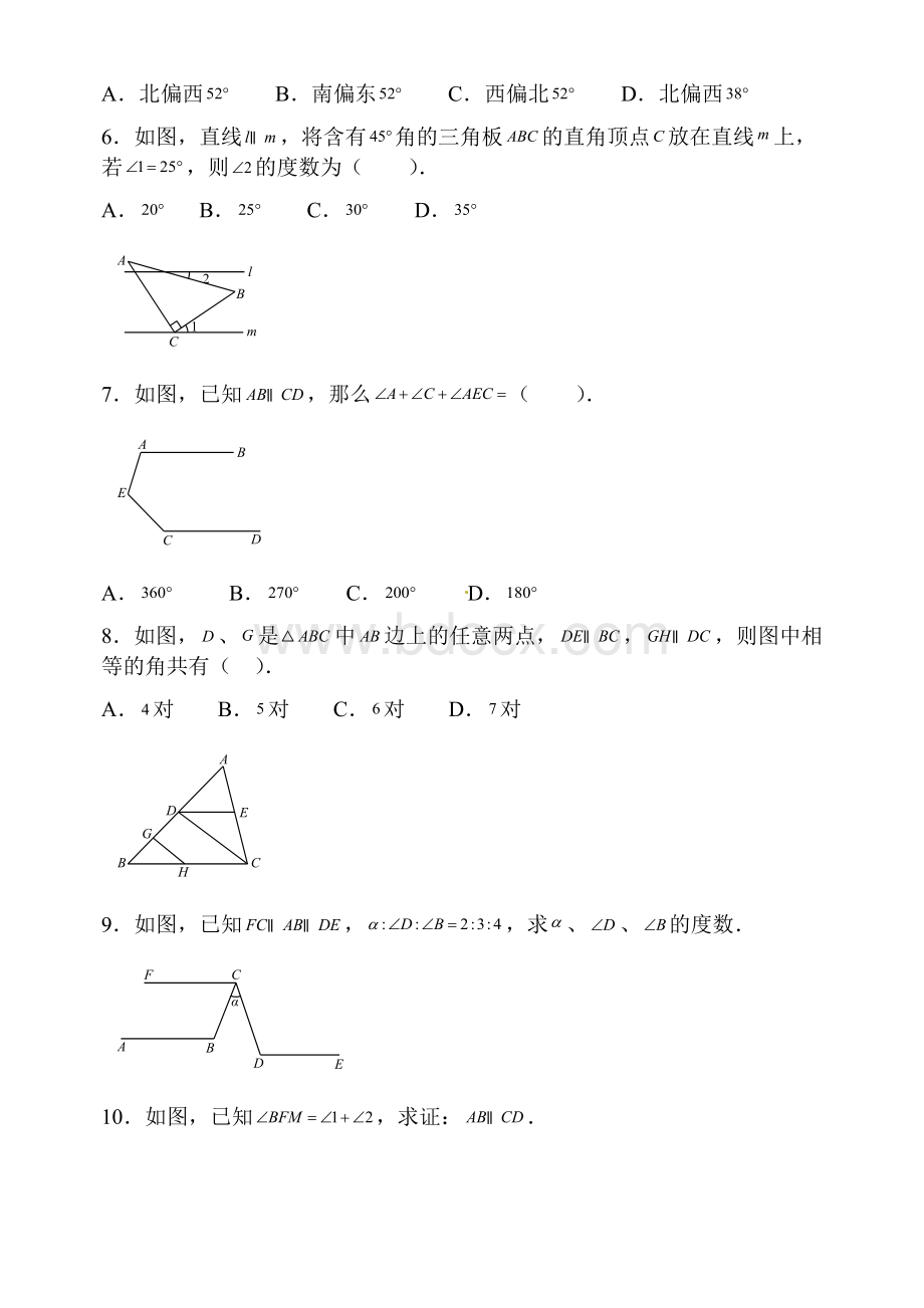 精华版《相交线与平行线》练习题含答案Word文档格式.docx_第2页